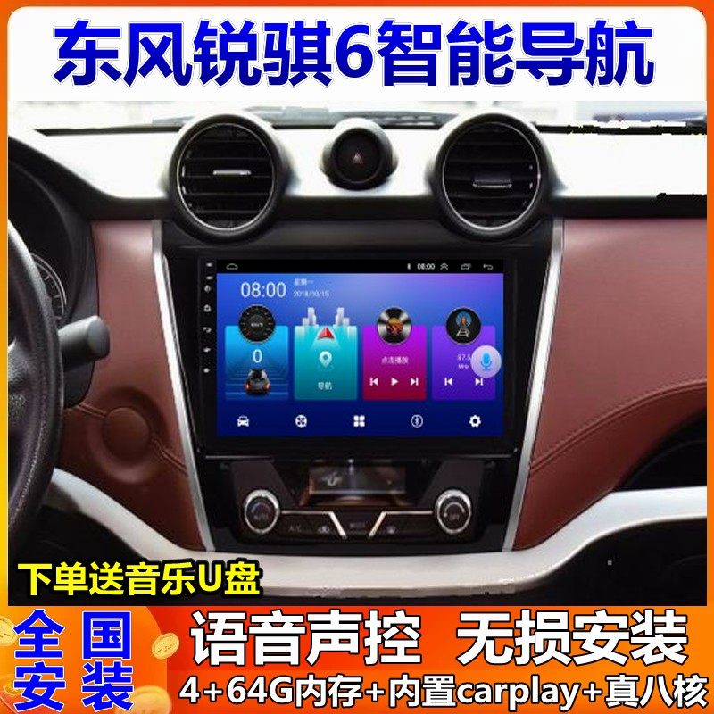 锐骐6车载导航倒车影像一体机