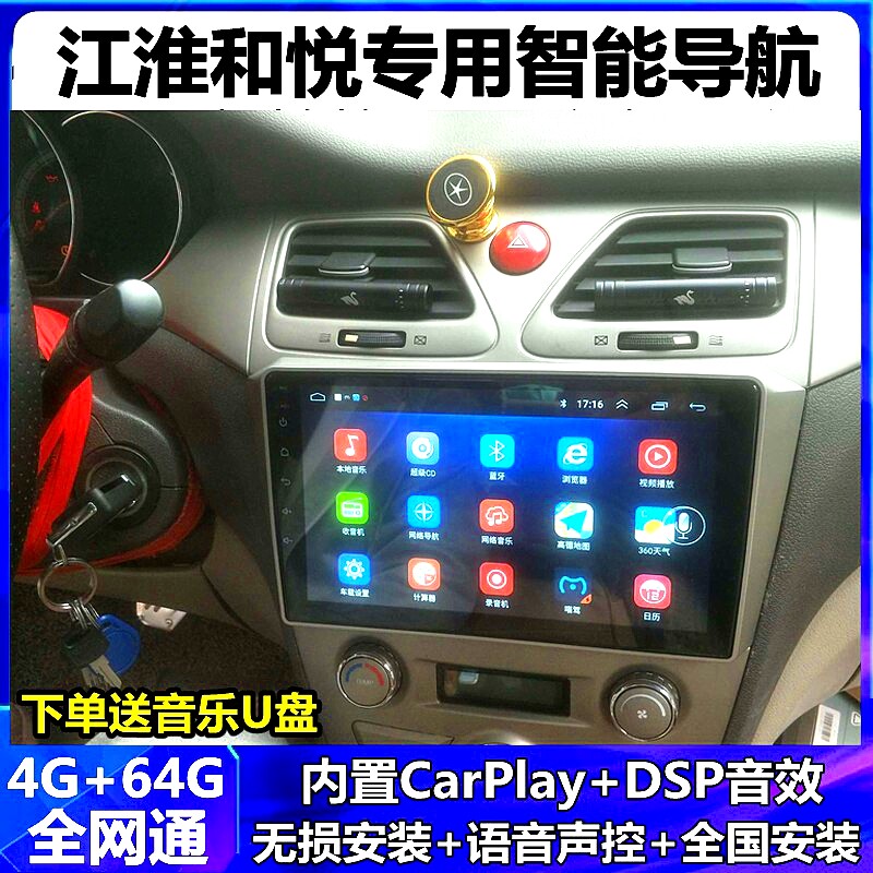 江淮和悦车载导航倒车影像一体机