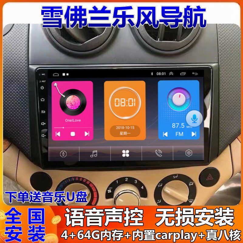 景程乐风车载导航倒车影像一体机