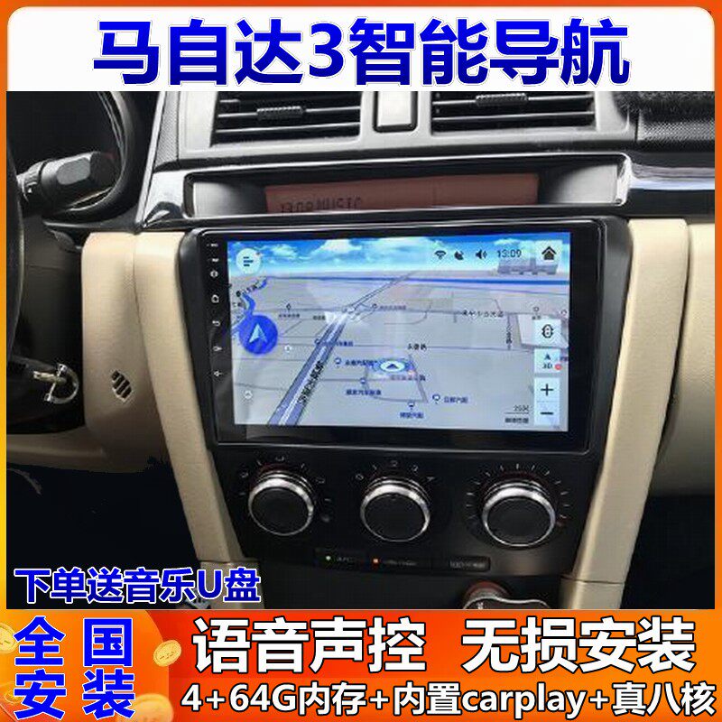 马自达3车载导航倒车影像一体机