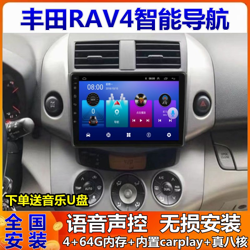 丰田RAV4车载导航倒车影像一体机