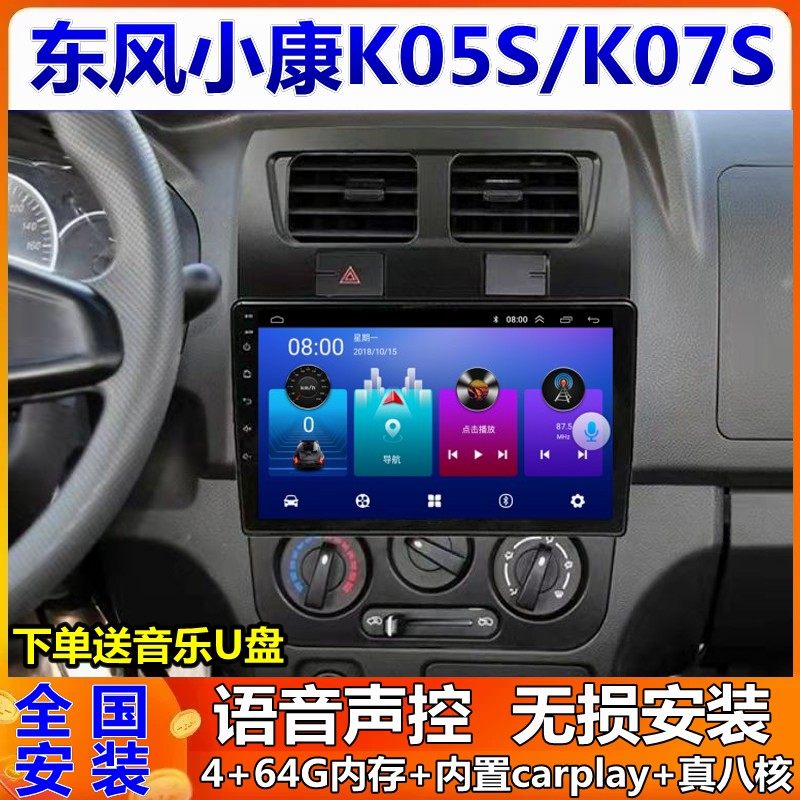 东风小康K05S车载导航一体机改装
