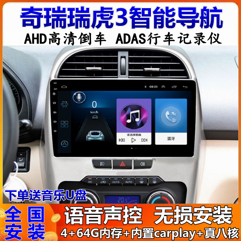瑞虎3车载导航倒车影像一体机