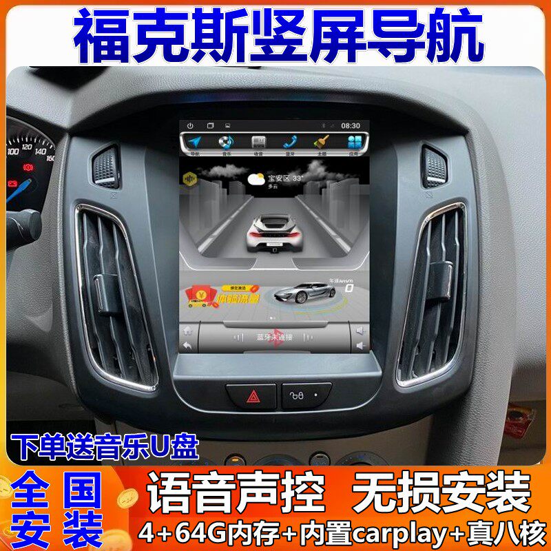 福克斯竖屏车载导航一体机