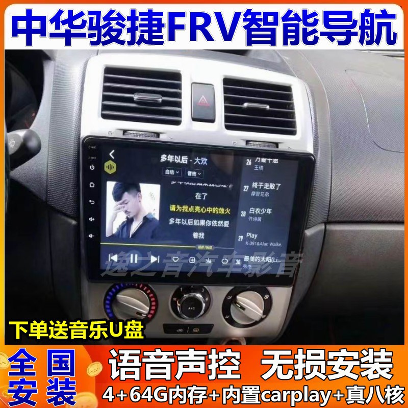 中华骏捷车载导航倒车影像一体机