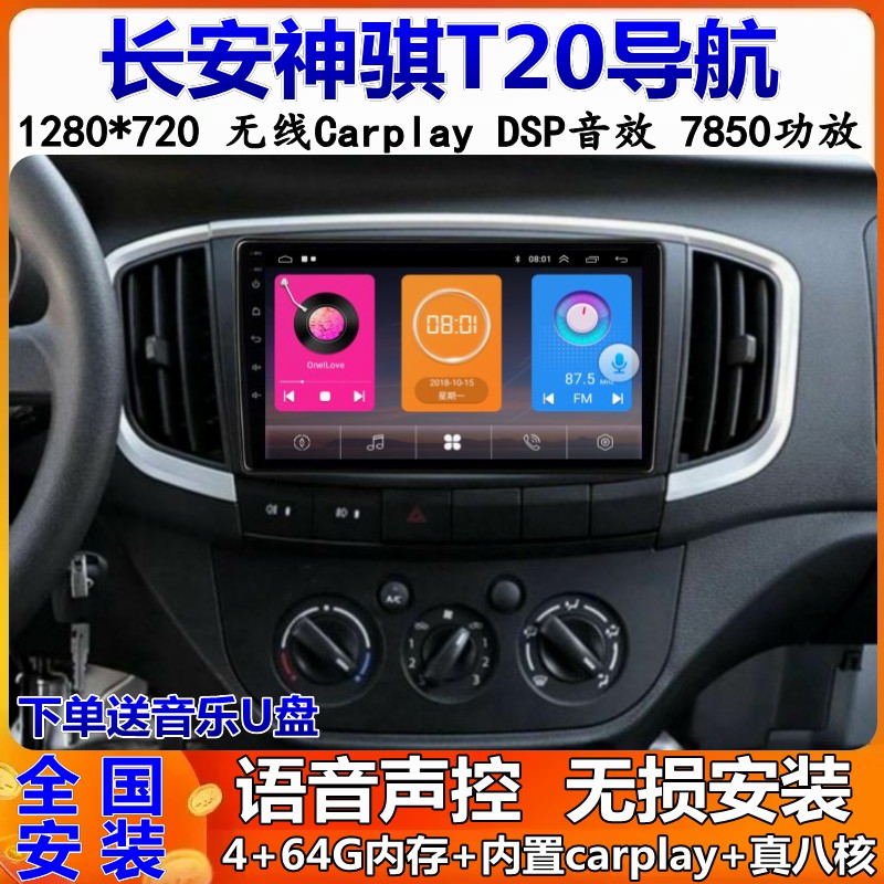神骐T20车载导航倒车影像一体机