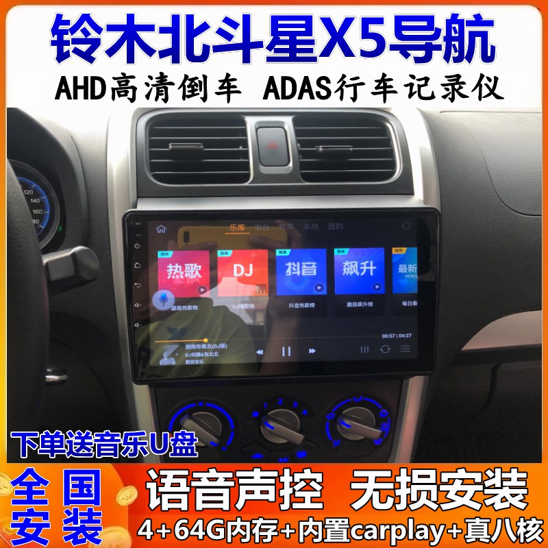 北斗星X5车载导航倒车影像一体机