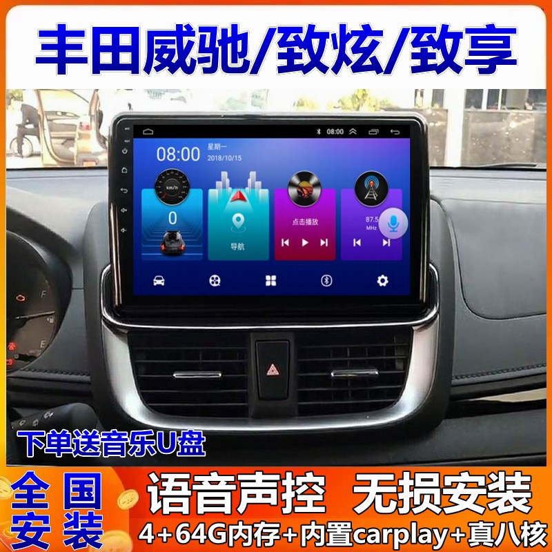 丰田致炫车载导航倒车影像一体机