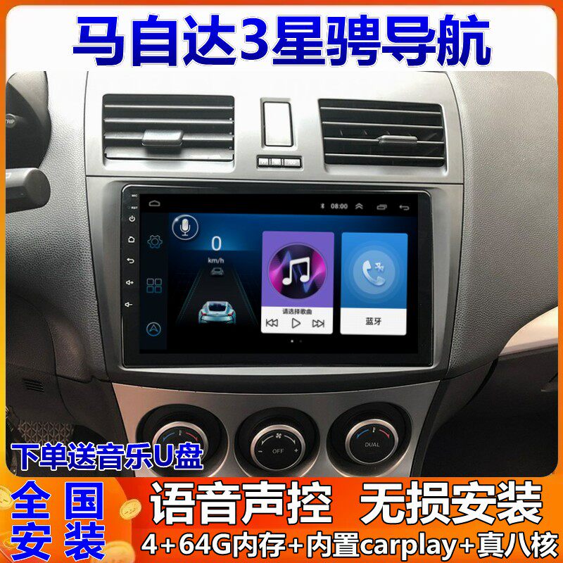 适用于11-15款马自达3星骋车载导航中控显示大屏倒车影像一体机