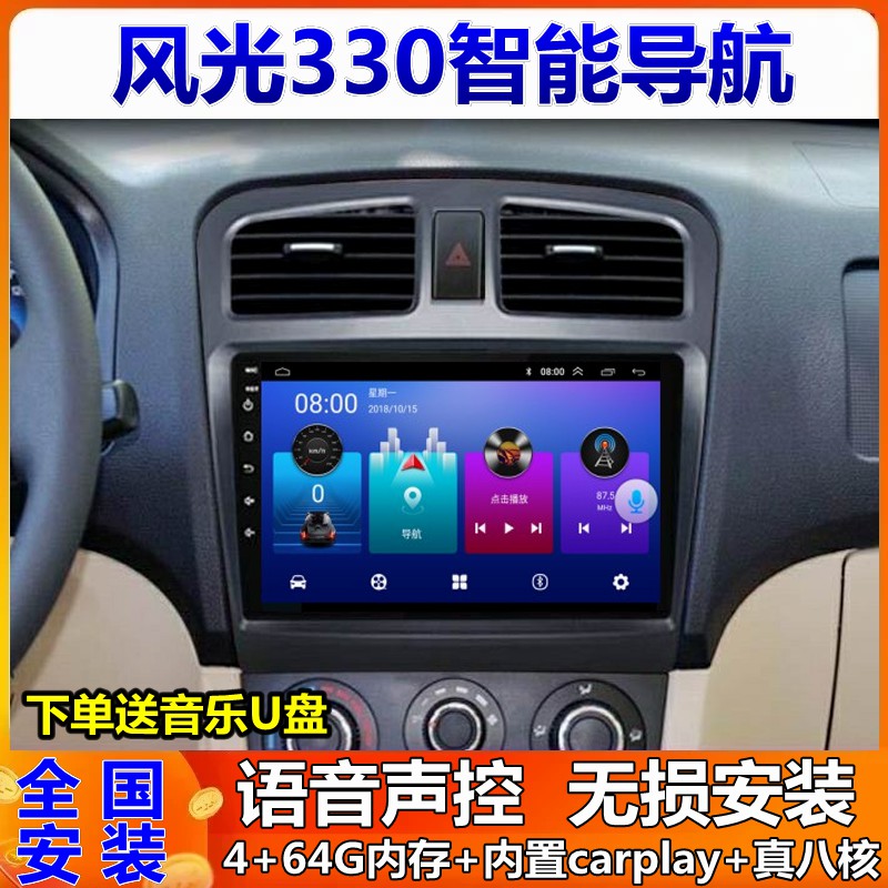 风光330车载导航倒车影像一体机