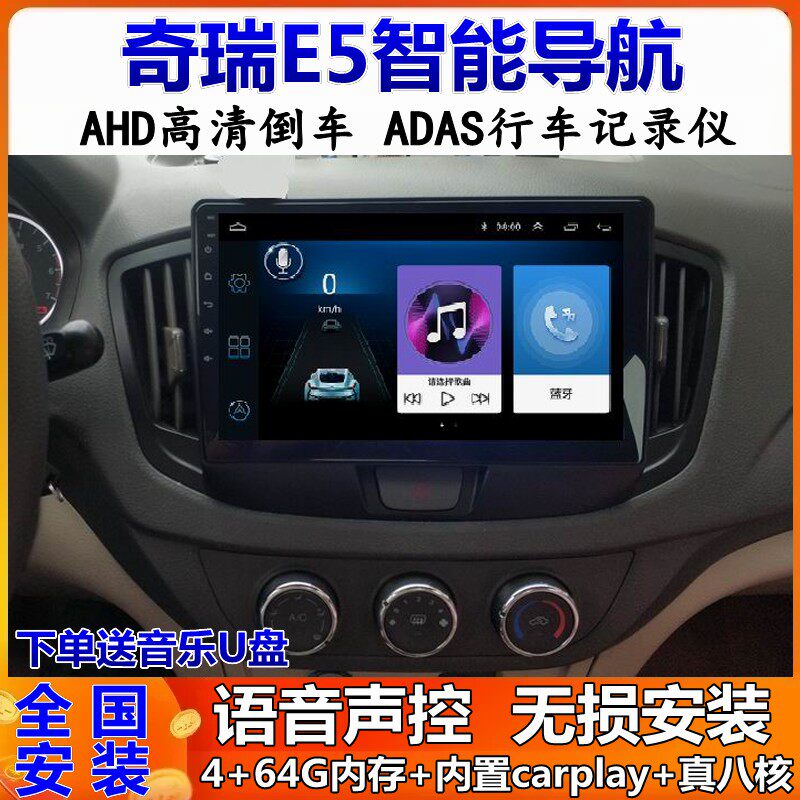 奇瑞E5E3车载导航倒车影像一体机