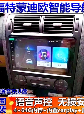 适用于04050607款福特蒙迪欧车载导航中控显示大屏倒车影像一体机