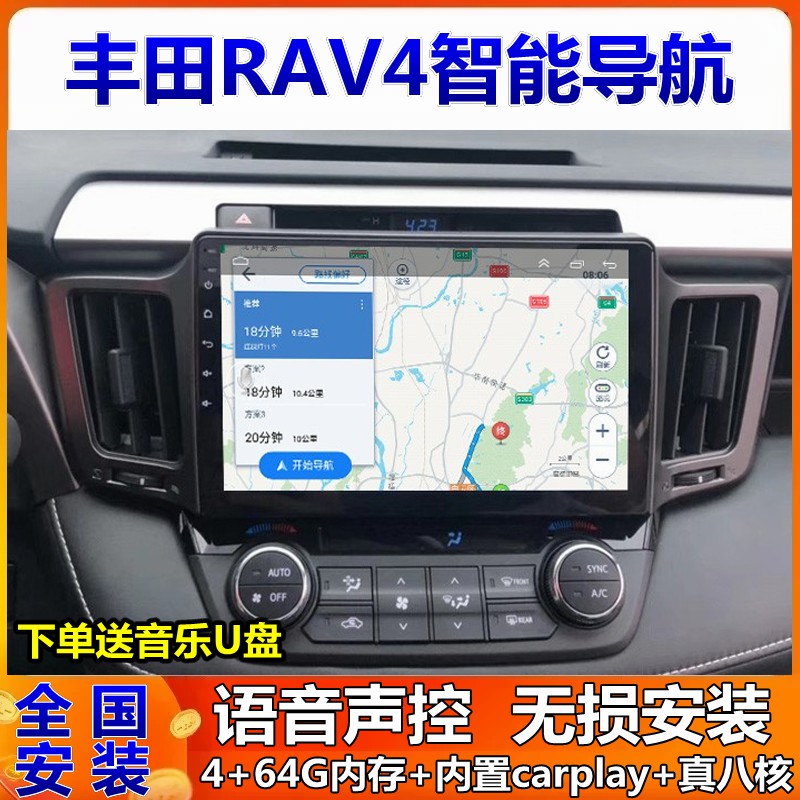 丰田RAV4车载导航倒车影像一体机