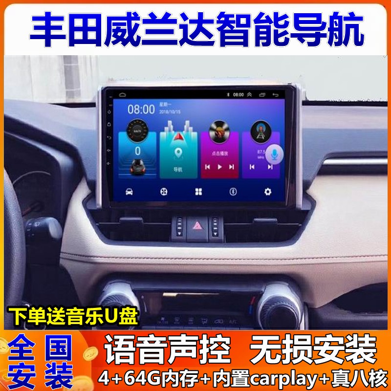 RAV4荣放/威兰达车载导航一体机