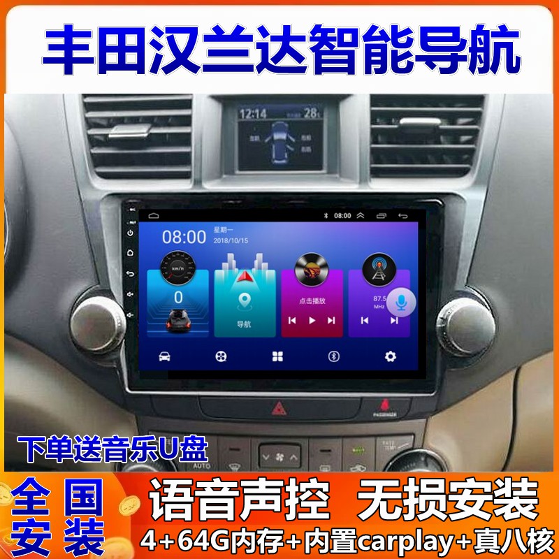汉兰达车载导航倒车影像一体机
