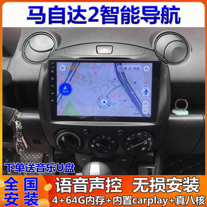 马自达2劲翔车载导航一体机