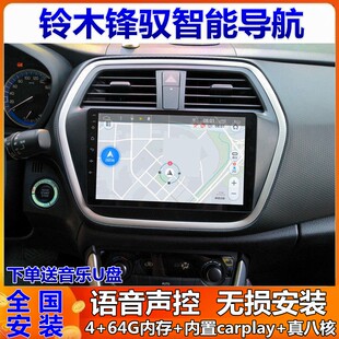 适用于铃木锋驭/维特拉/启悦车载导航中控显示大屏倒车影像一体机