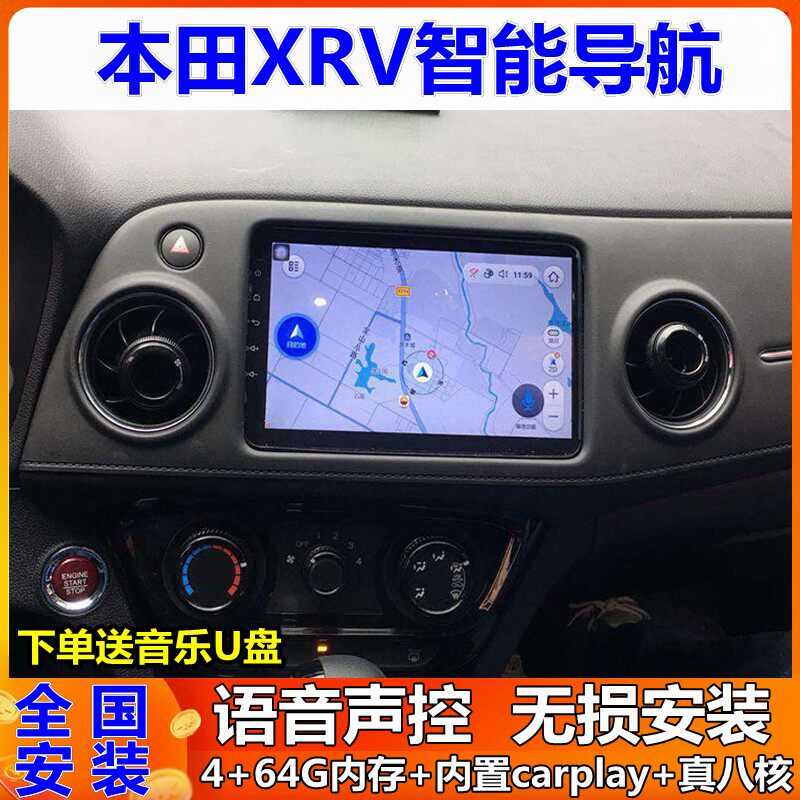 本田XRV车载导航仪中控显示大屏