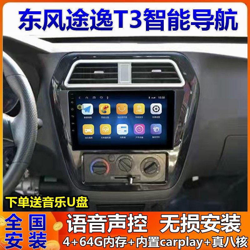 途逸T3车载导航倒车影像一体机