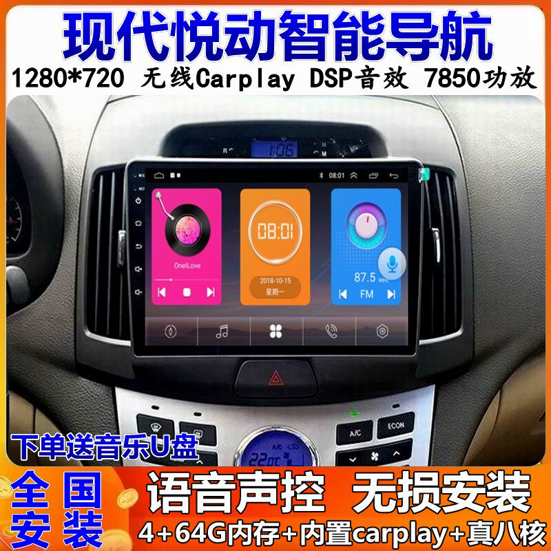现代悦动车载导航倒车影像一体机