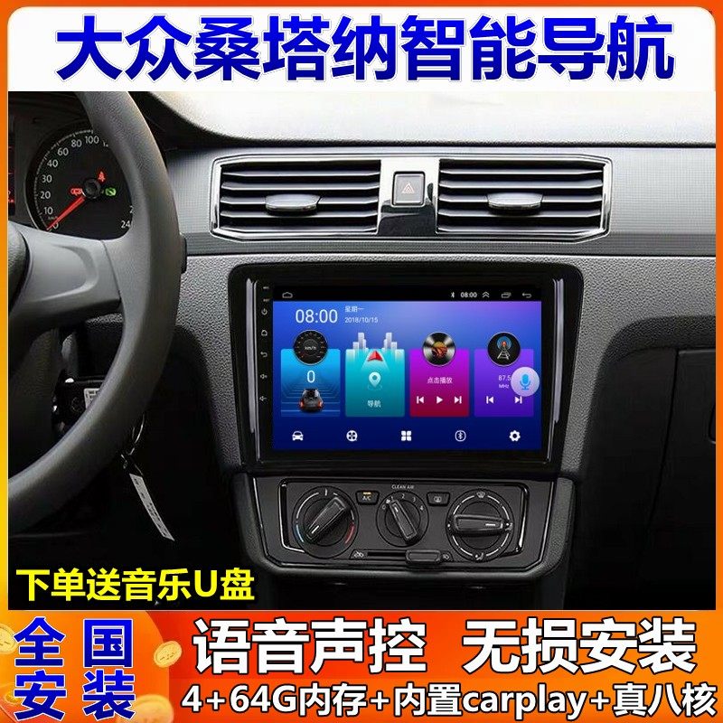 桑塔纳车载导航倒车影像一体机