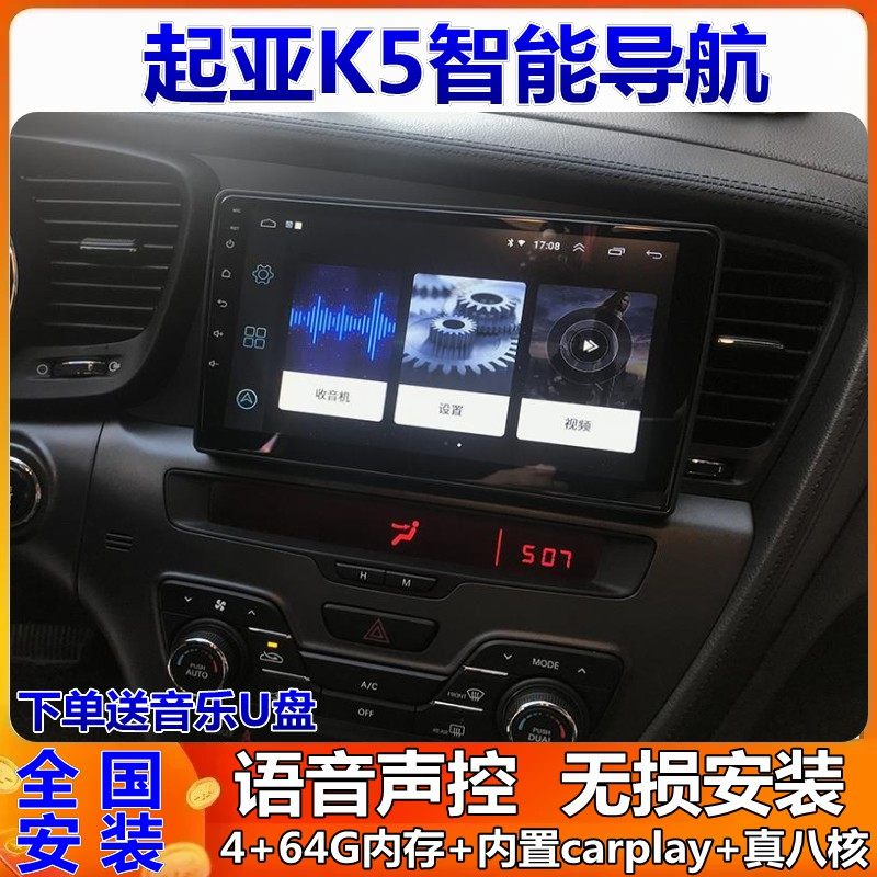 起亚K5车载导航倒车影像一体机