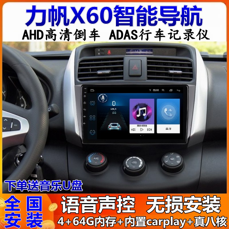 力帆X60车载导航一体机