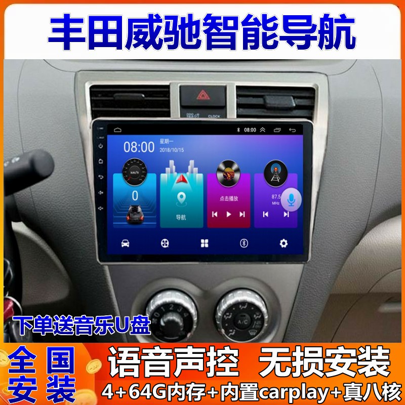 丰田威驰中控显示大屏一体机