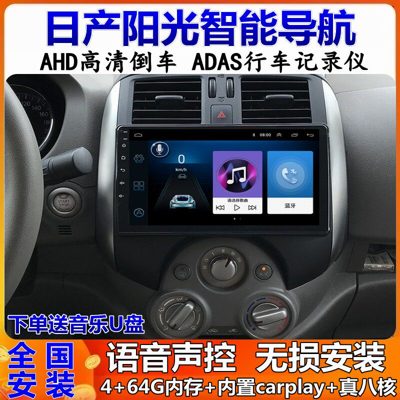 日产阳光车载导航倒车影像一体机