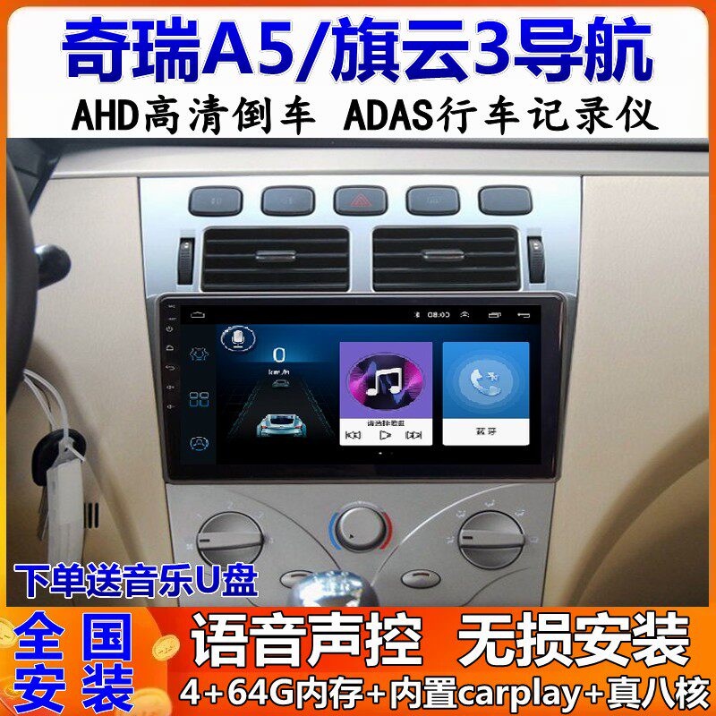 适用于奇瑞A5旗云3风云2车载导航中控显示大屏改装倒车影像一体机