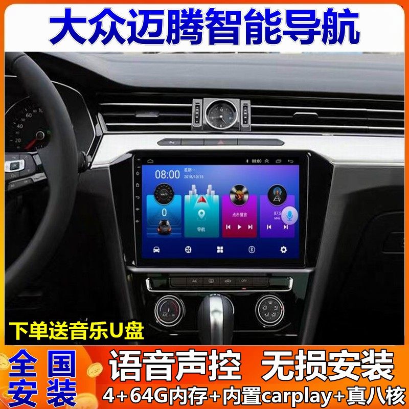 大众迈腾中控显示大屏车载导航