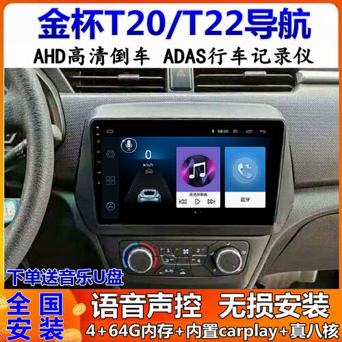 金杯T20S车载导航倒车影像一体机