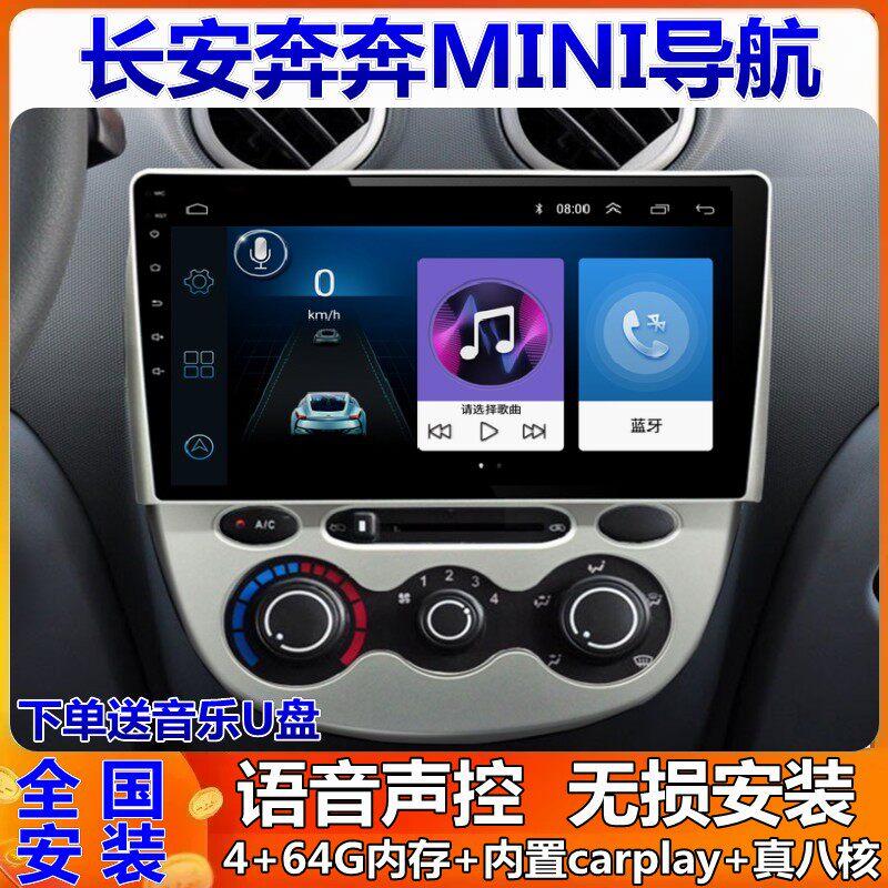奔奔MINI车载导航倒车影像一体机