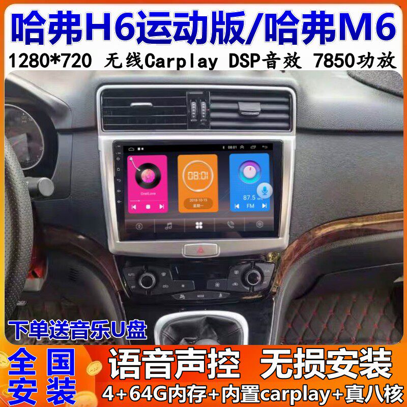 哈佛M6车载导航倒车影像一体机