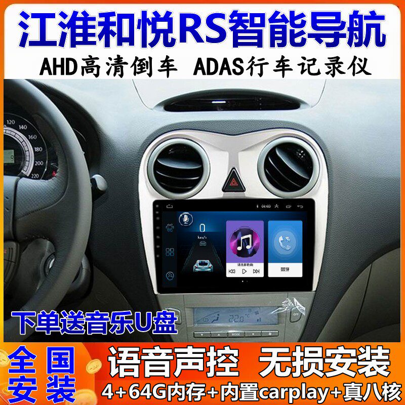 和悦RS车载导航倒车影像一体机