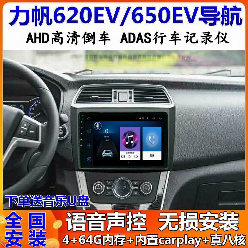力帆620EV车载导航一体机改装