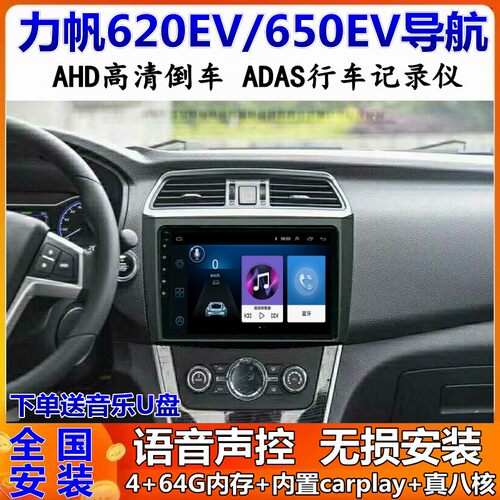 力帆620EV车载导航一体机改装