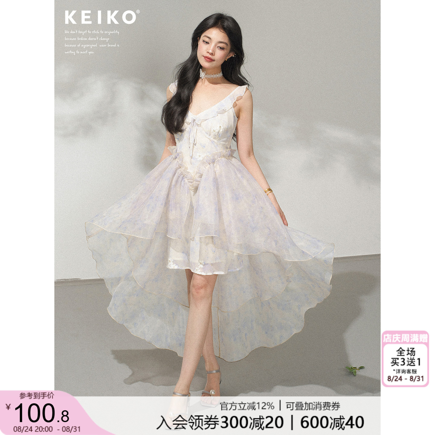 KEIKO[两穿]晕染拖尾碎花吊带裙