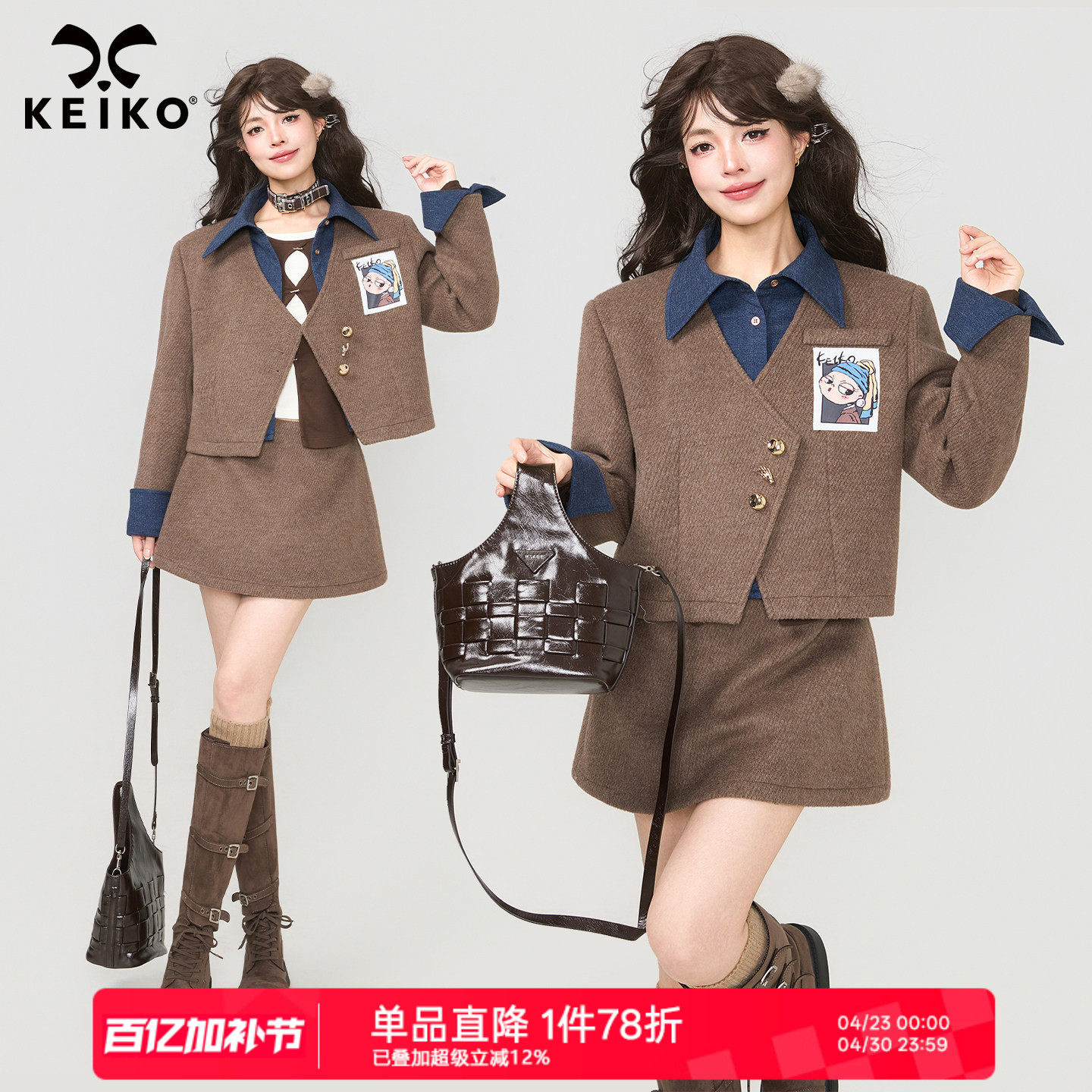 KEIKO 时髦通勤毛呢西装套装女26春季复古撞色垫肩小西服+半身裙