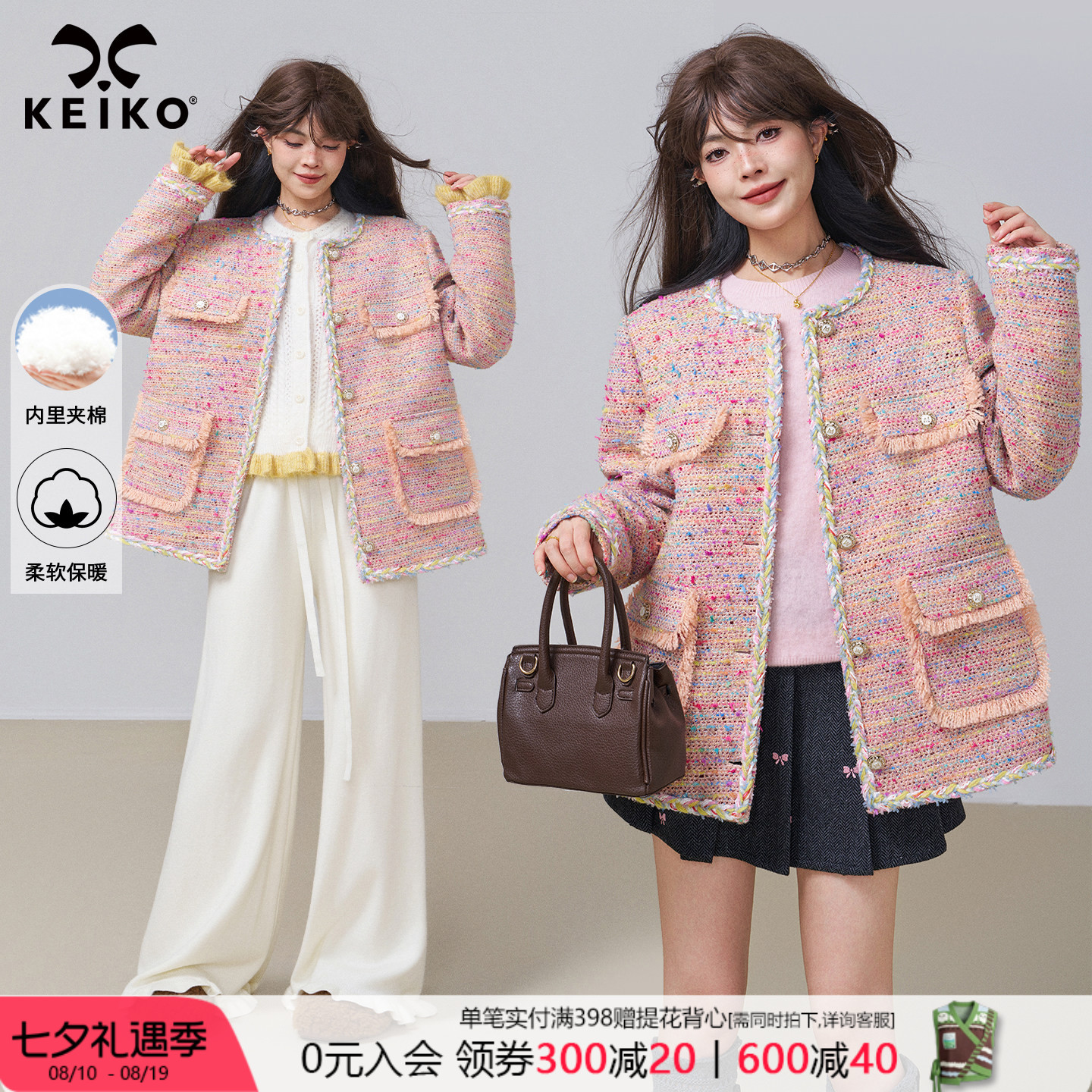 KEIKO粉色小香风编织粗花呢外套