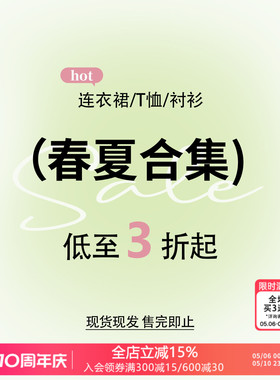 【春夏断码清仓合集】女装连衣裙T恤衬衫上衣防晒外套半身裙