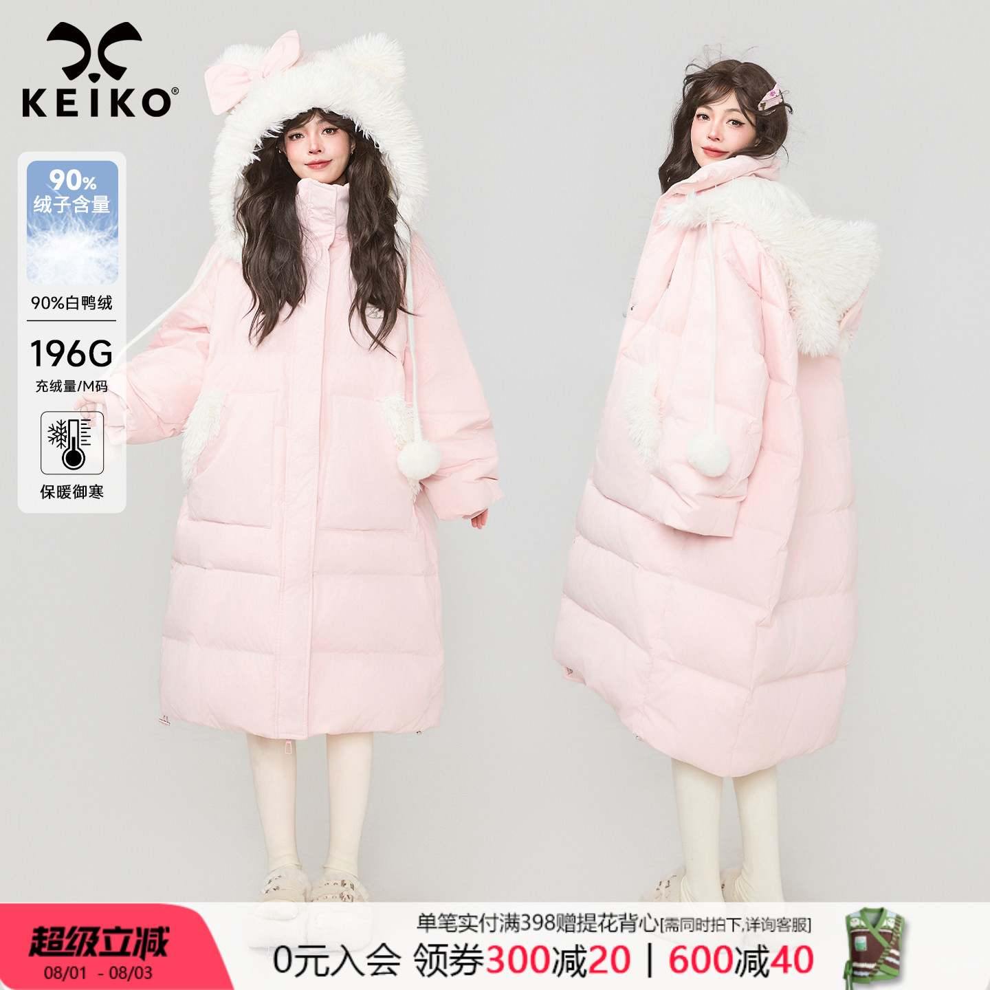 KEIKO女主感粉色中长款羽绒服