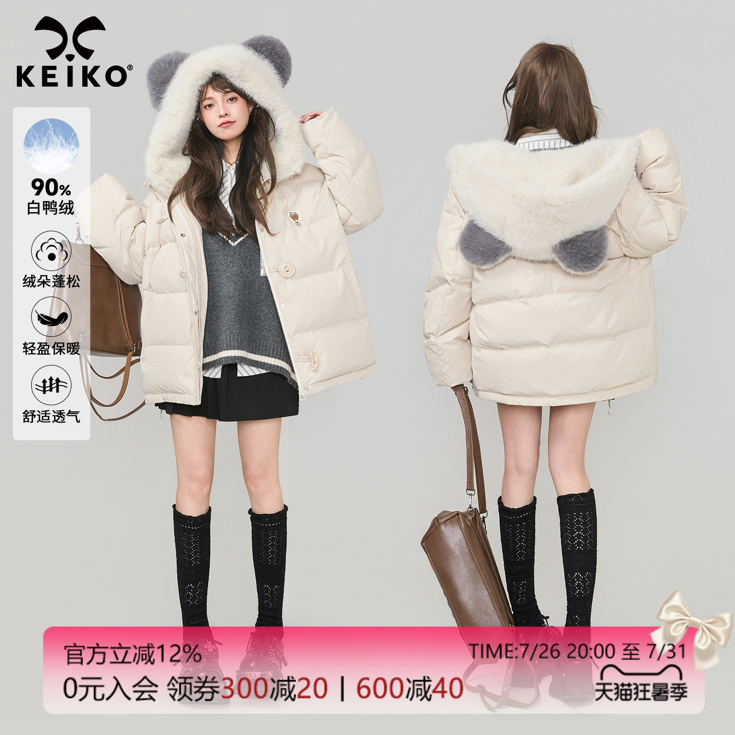 KEIKO 萌系毛绒连帽短款羽绒服女冬季150g白鸭绒加厚面包服外套