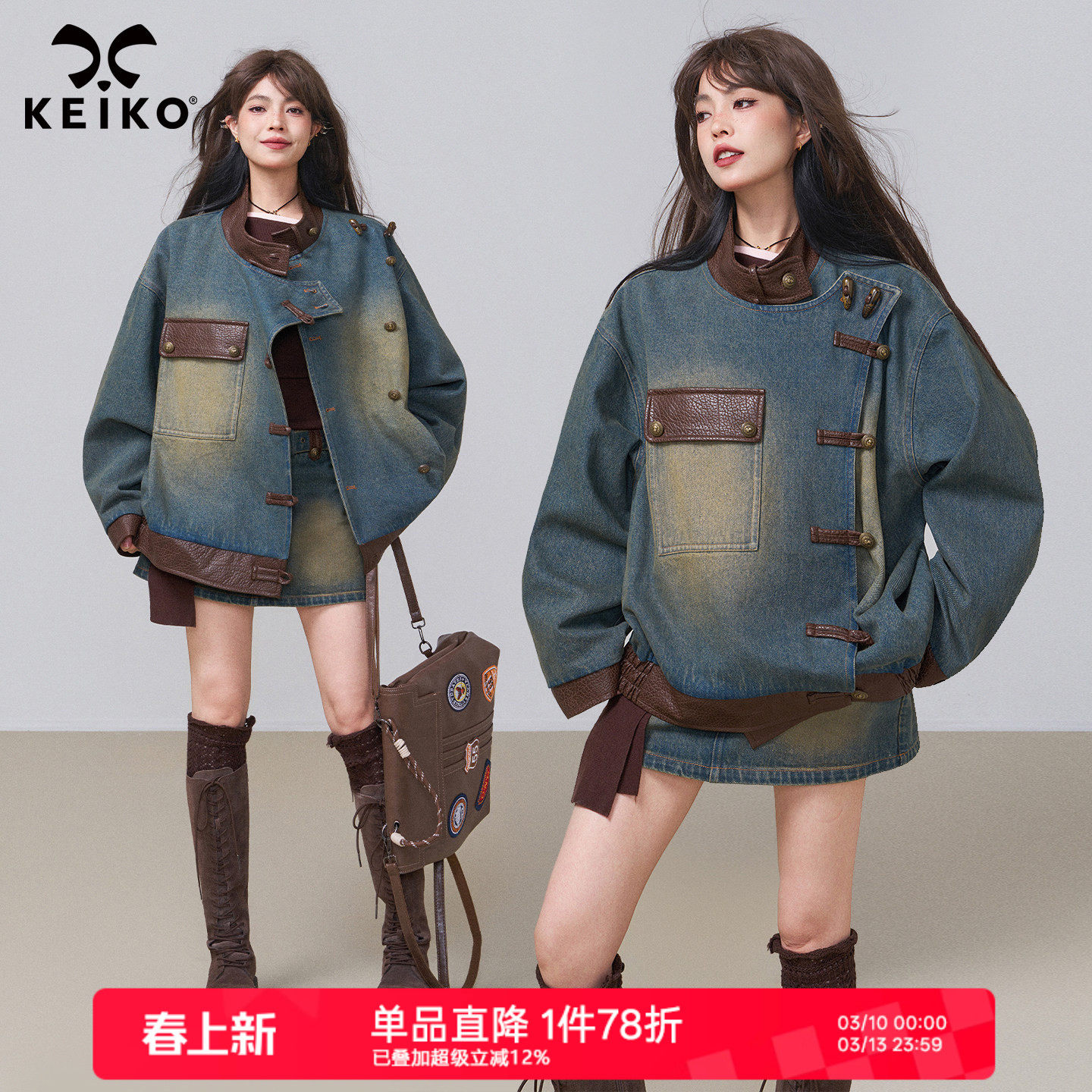 KEIKO 摩登复古拼皮牛仔外套2026春季做旧机车风立领短款夹克套装