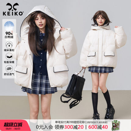 KEIKO 高级感机绣锁边白色短款羽绒服冬简约白鸭绒加厚连帽面包服