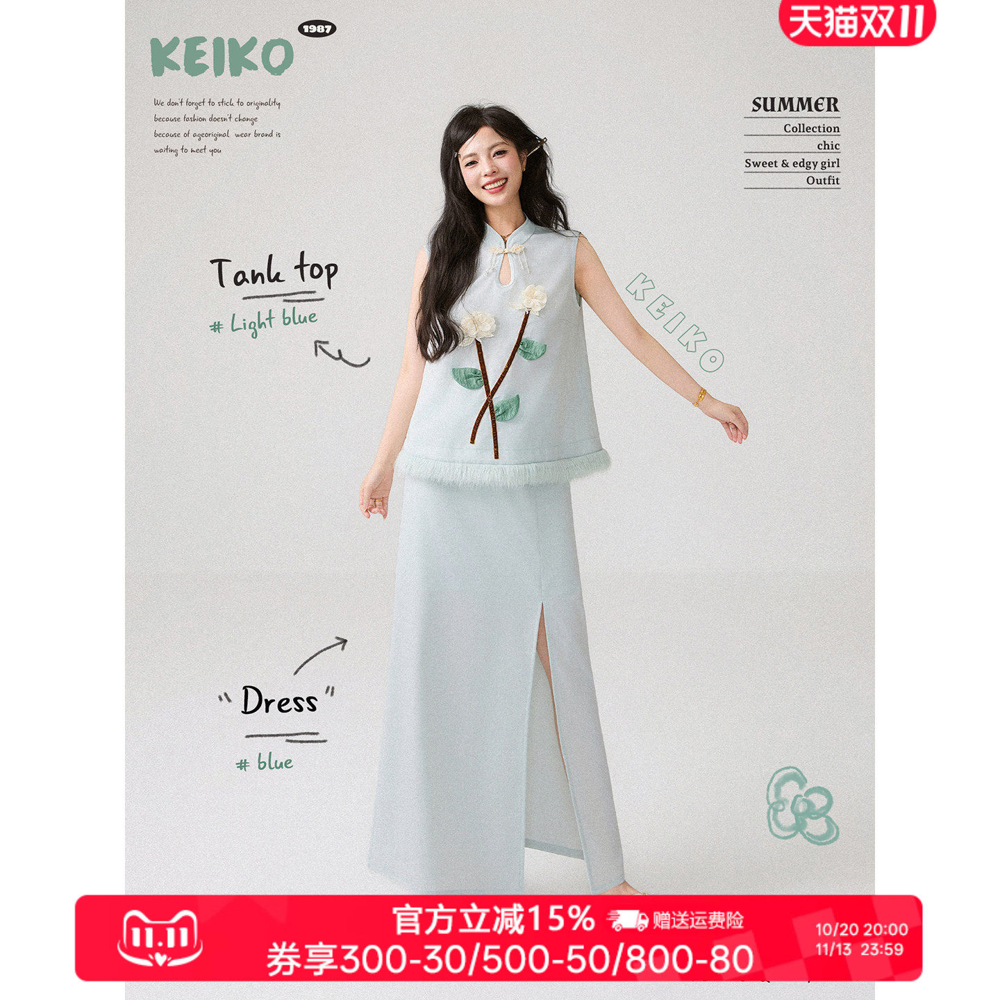 KEIKO 清冷新中式改良旗袍套装夏季淡青色水滴领无袖上衣+半身裙