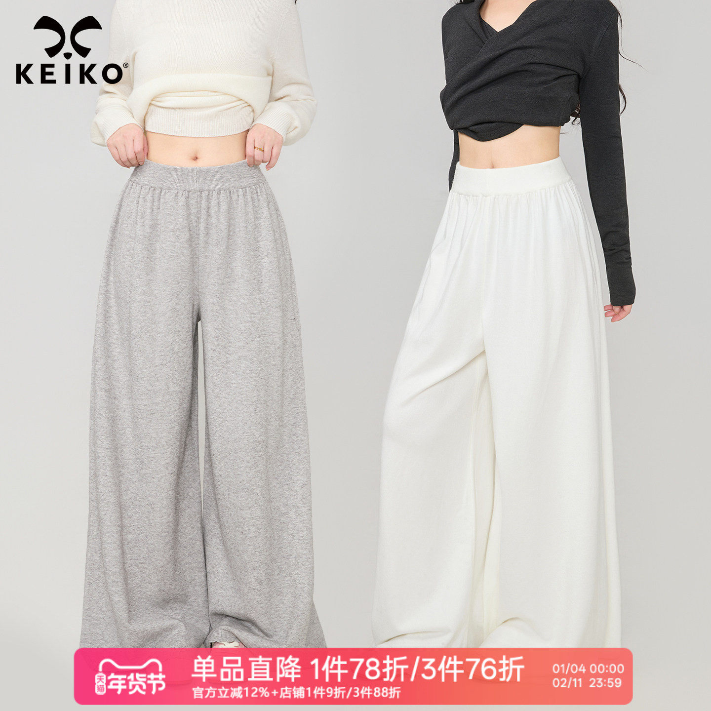 KEIKO 暖绒质简弹力阔腿针织休闲裤冬季花边脚口高腰垂坠感糯米裤,女装/女士精品,休闲裤,淘宝优惠券,粉丝福利购,淘宝优惠卷