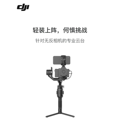 大疆 DJI 如影sc Ronin-SC防抖手持稳定器 相机云台 大疆手持云台