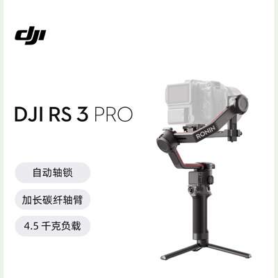 大疆DJI RS 3 Pro 如影s RoninS 手持稳定器 大疆手持云台防抖