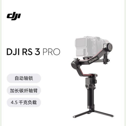 大疆DJI RS 3 Pro 如影s RoninS 手持稳定器 大疆手持云台防抖